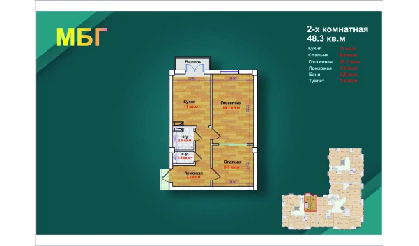 2-xonali xonadon 48.3 m²  2/9 qavat | MBG Turar-joy majmuasi