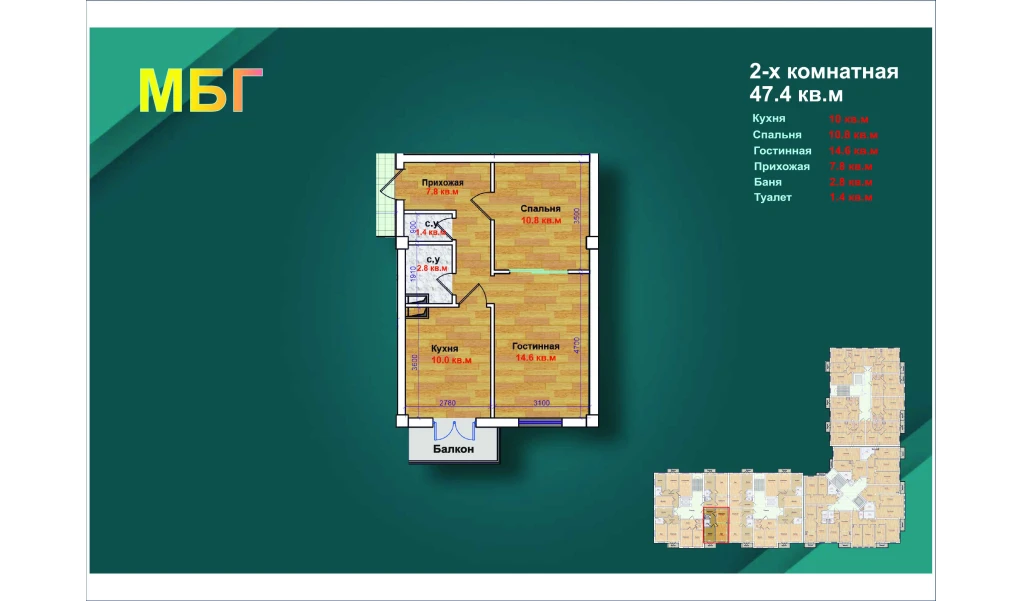 2-xonali xonadon 47.4 m²  7/9 qavat | MBG Turar-joy majmuasi