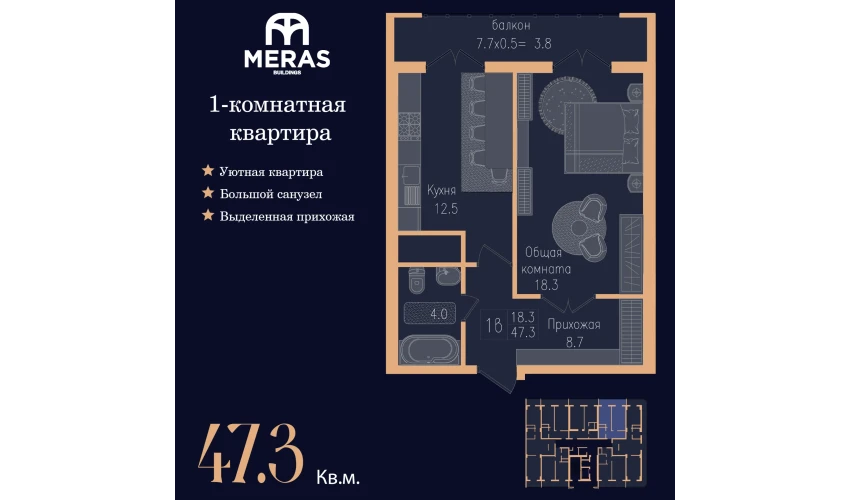 1-комнатная квартира 47.3 м²  11/17 этаж | Жилой комплекс Vertex Tawer