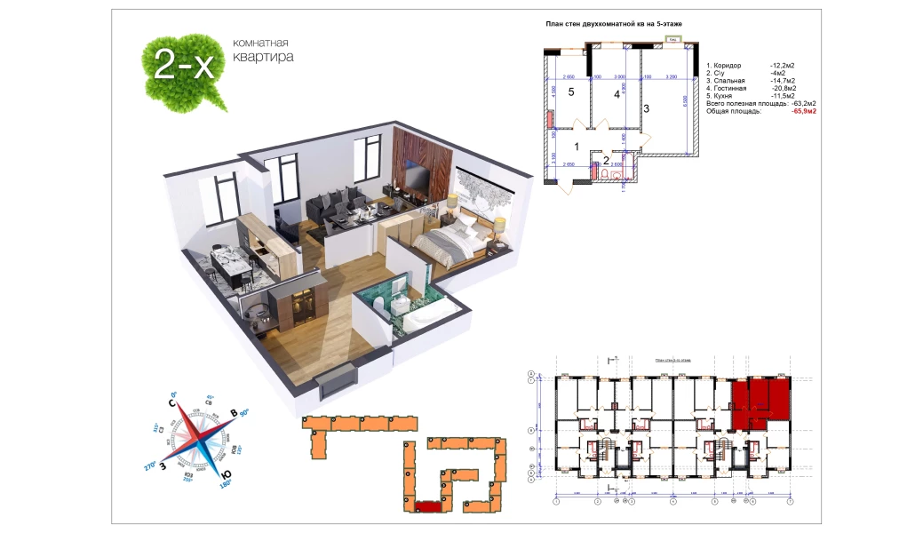 2-xonali xonadon 66.2 m²  3/9 qavat | Uchtepa Avenue Turar-joy majmuasi