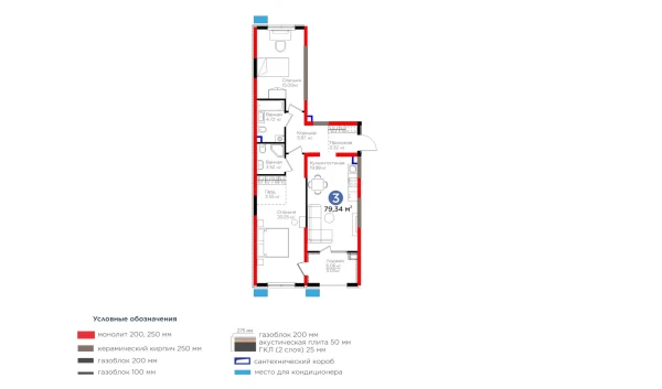 3-xonali xonadon 79.34 m²  2/9 qavat | BI Sad'O Turar-joy majmuasi