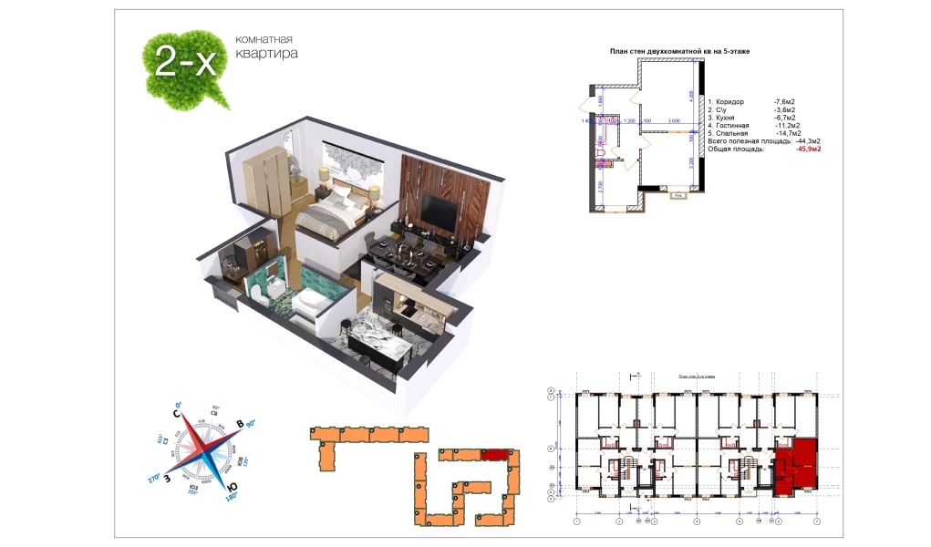 2-комн. квартира 45.9 м²  9/9 этаж | Жилой комплекс Uchtepa Avenue