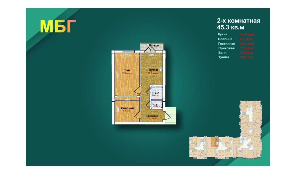 2-xonali xonadon 45.3 m²  3/9 qavat | MBG Turar-joy majmuasi
