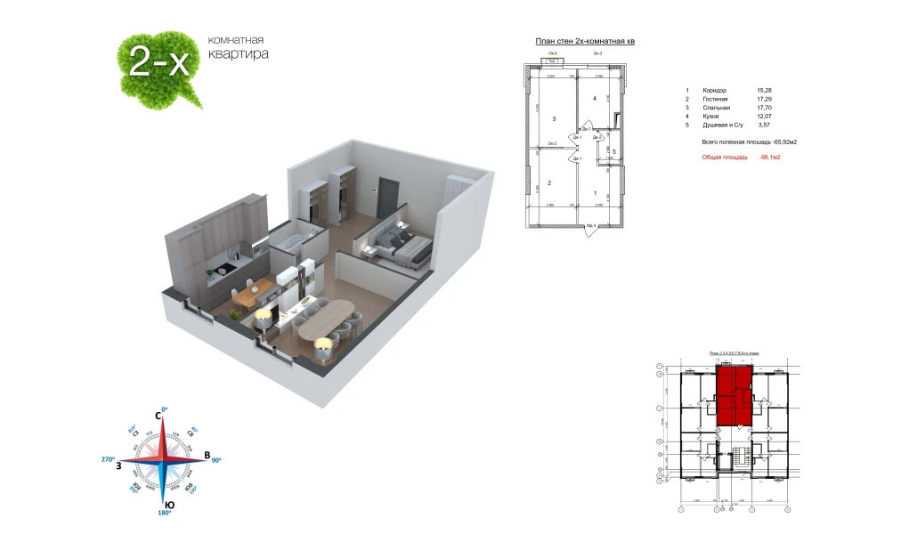 2-xonali xonadon 68.8 m²  8/9 qavat | Uchtepa Avenue Turar-joy majmuasi