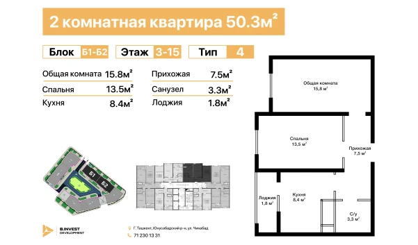 2-комнатная квартира 50.3 м²  9/16 этаж | Жилой комплекс TRINITY