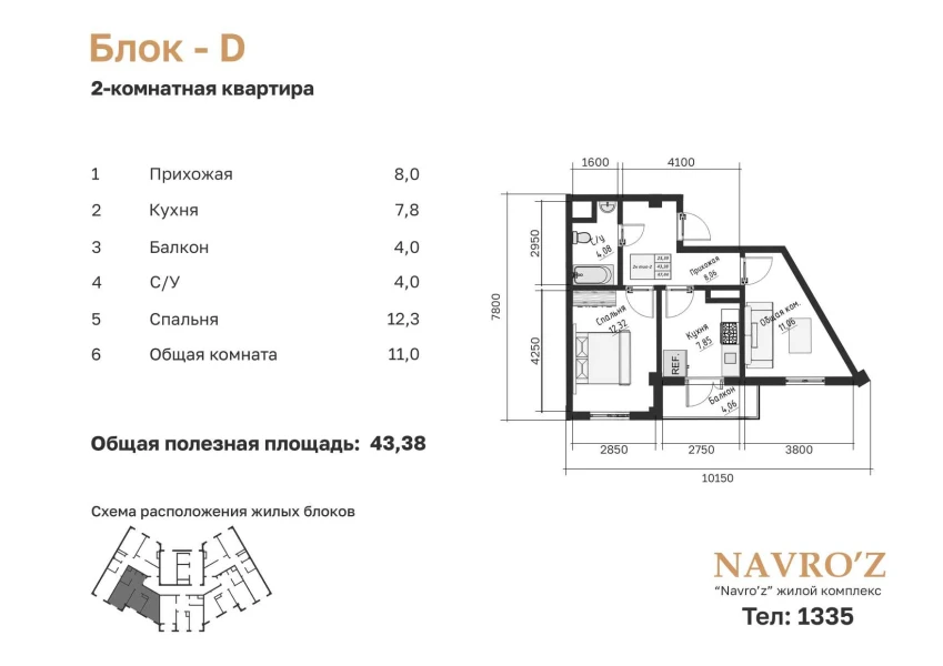 2-комн. квартира 45.41 м² 12/15 этаж | Жилой комплекс Navro’z Residence 2-комн. квартира 45.41 м² 12/15 этаж | Жилой комплекс Navro’z Residence