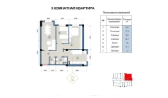 3-комн. квартира 74 м²  2/9 этаж | Жилой комплекс FLORYA RESIDENCE
