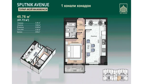 1-комнатная квартира 45.76 м²  12/12 этаж | Жилой комплекс SPUTNIK AVENUE