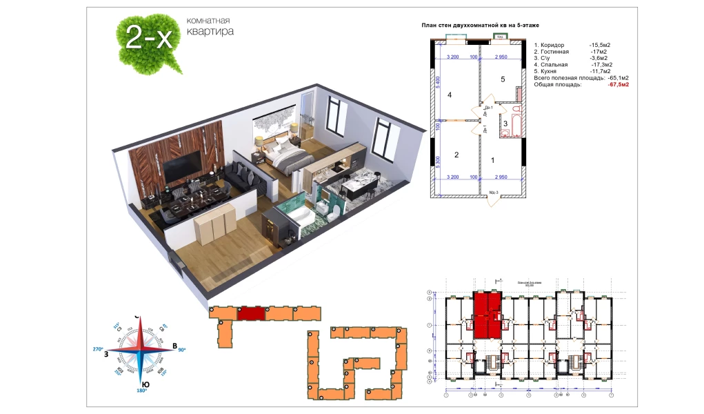 2-xonali xonadon 67.1 m²  11/9 qavat | Uchtepa Avenue Turar-joy majmuasi