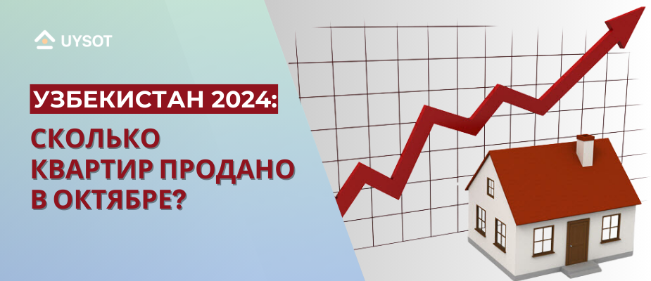 Рост активности на рынке недвижимости Узбекистана: что изменилось в октябре?
