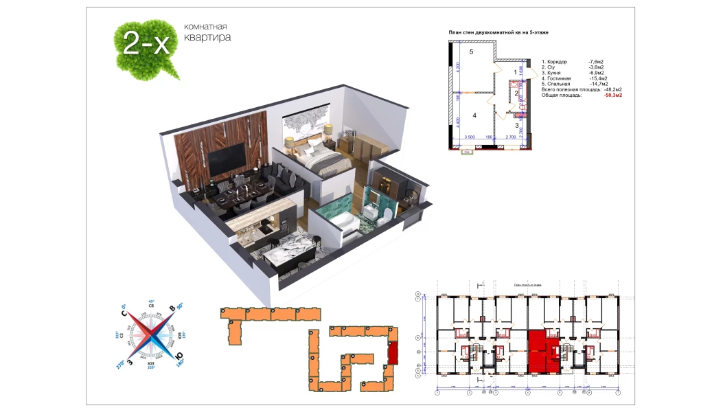 2-комн. квартира 50.3 м²  8/9 этаж | Жилой комплекс Uchtepa Avenue