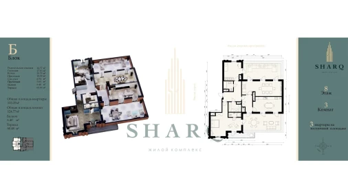 3-xonali xonadon 186.24 m²  8/9 qavat | SHARQ Turar-joy majmuasi