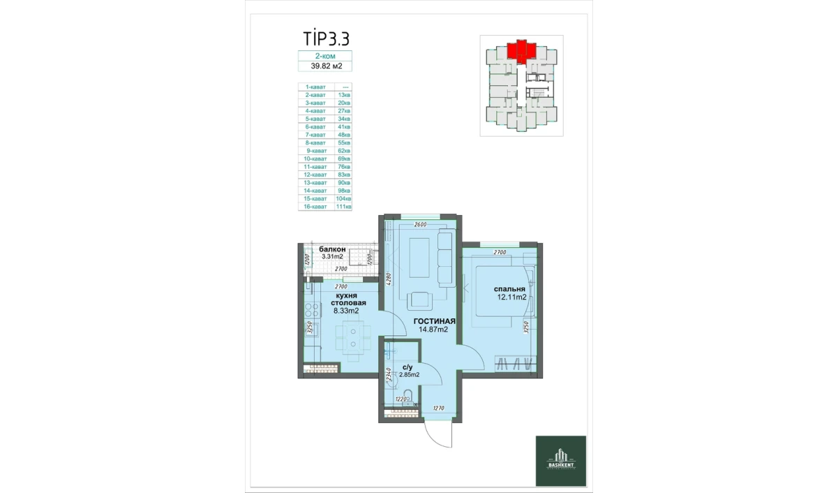 2-xonali xonadon 39.82 m²  7/16 qavat | BASHKENT Turar-joy majmuasi
