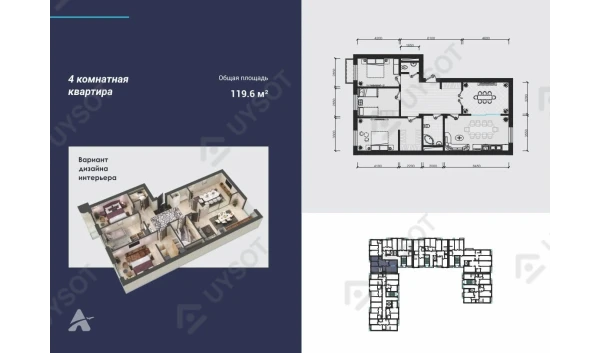 4-xonali xonadon 119.6 m²  13/13 qavat | Dreamland Parkent Turar-joy majmuasi