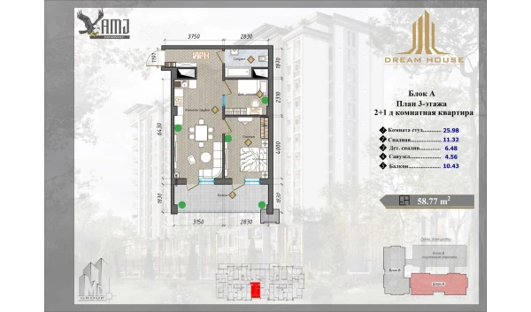 3-комнатная квартира 58.77 м²  3/12 этаж | Жилой комплекс Dream House