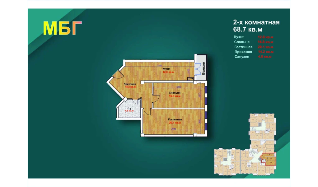 2-xonali xonadon 68.7 m²  3/9 qavat | MBG Turar-joy majmuasi