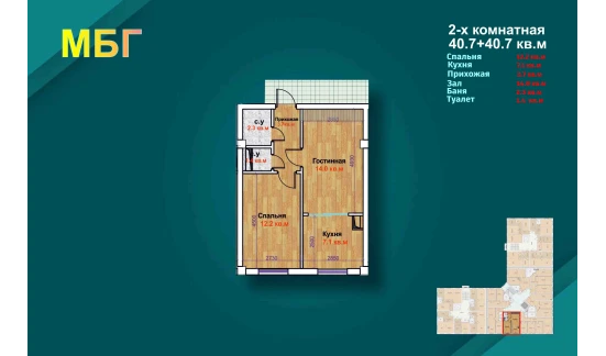 2-комнатная квартира 81.4 м²  1/9 этаж | Жилой комплекс MBG