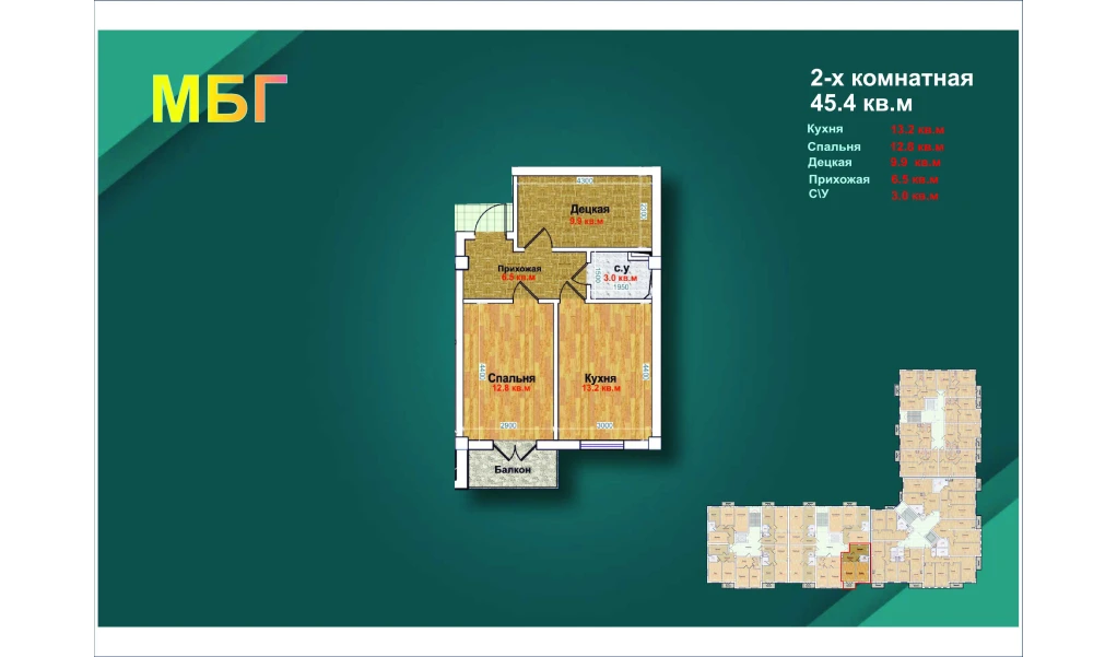 2-комн. квартира 45.4 м²  4/9 этаж | Жилой комплекс MBG