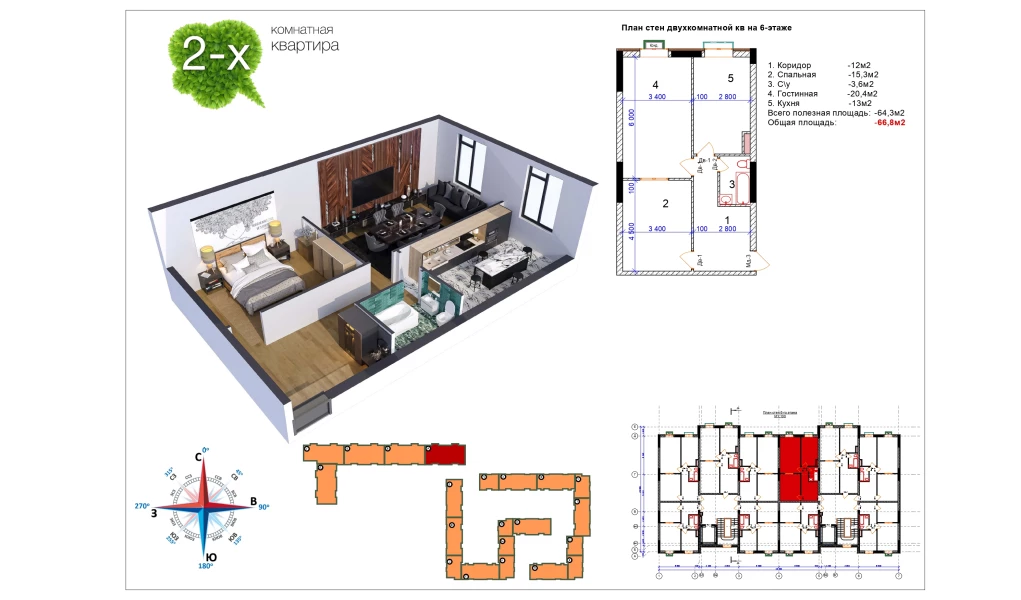 2-комн. квартира 66.8 м²  4/10 этаж | Жилой комплекс Uchtepa Avenue