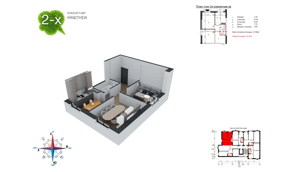 2-xonali xonadon 43.9 m²  7/9 qavat | Uchtepa Avenue Turar-joy majmuasi