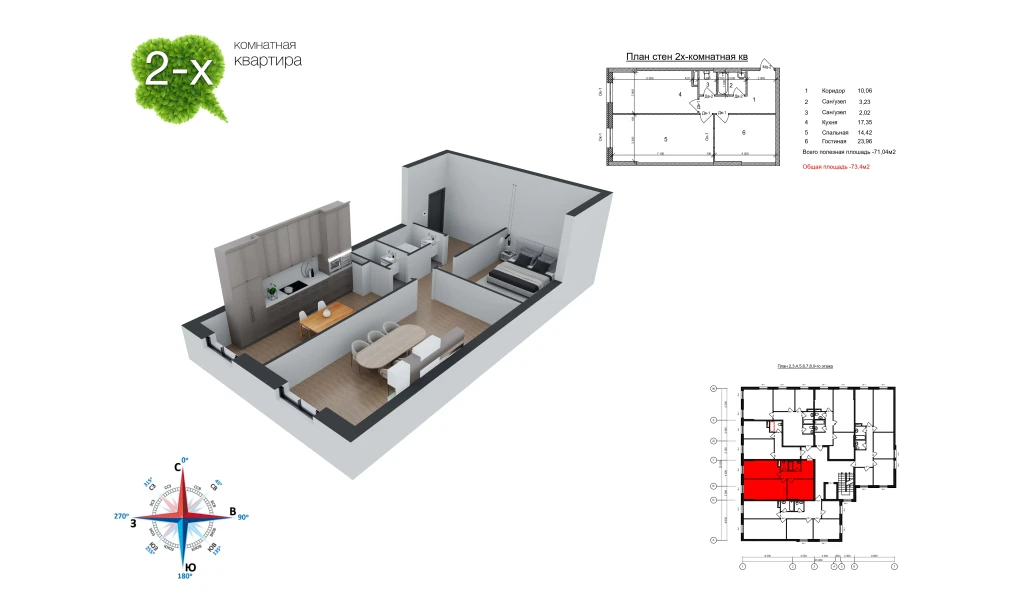 2-комн. квартира 74 м²  6/9 этаж | Жилой комплекс Uchtepa Avenue