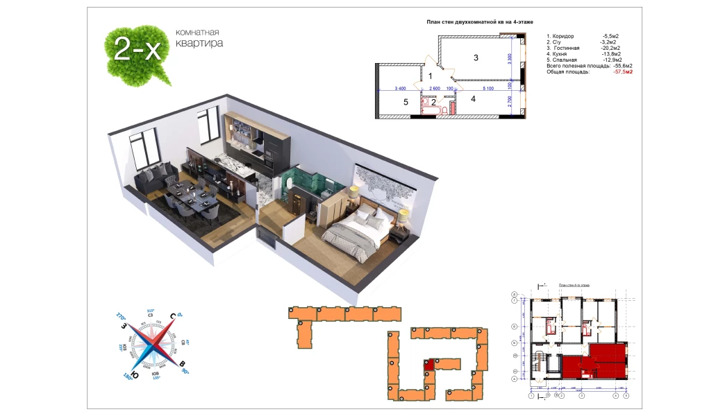2-xonali xonadon 57.5 m²  3/9 qavat | Uchtepa Avenue Turar-joy majmuasi