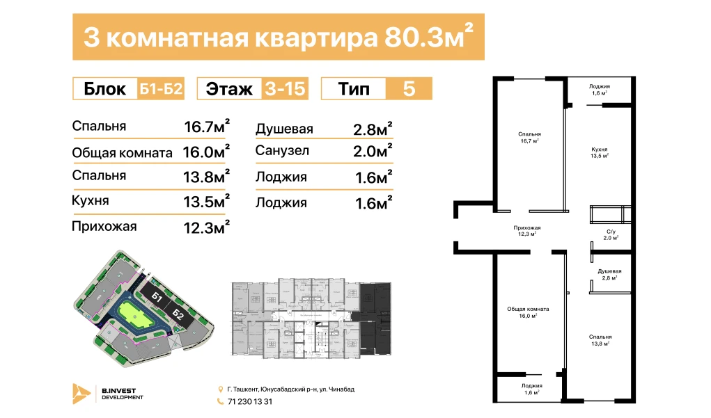 3-комн. квартира 80.3 м²  3/16 этаж | Жилой комплекс TRINITY