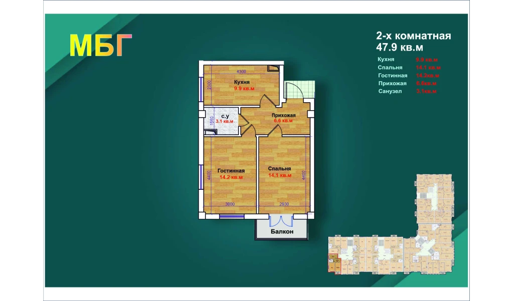 2-комн. квартира 47.9 м²  7/9 этаж | Жилой комплекс MBG