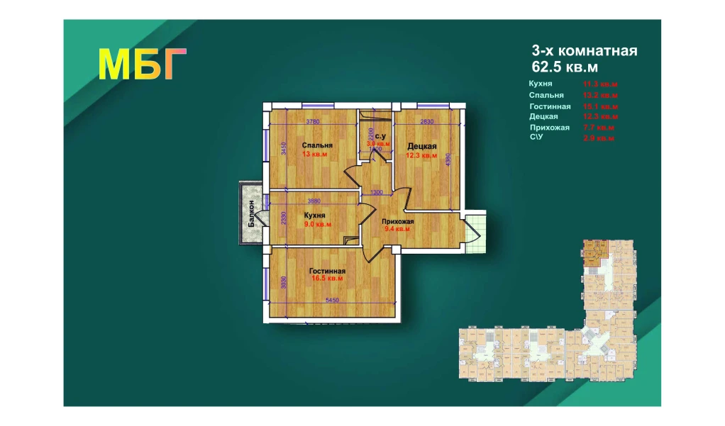 3-комн. квартира 62.5 м²  9/9 этаж | Жилой комплекс MBG