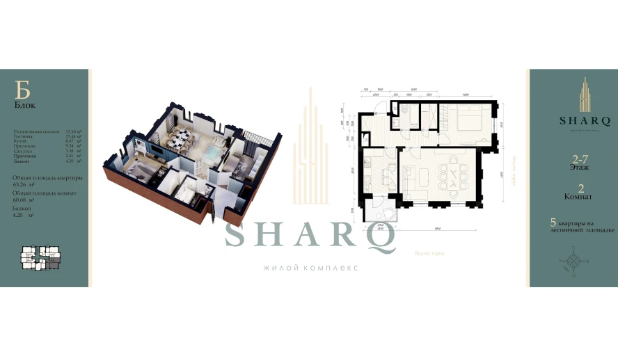 2-xonali xonadon 60.68 m²  6/9 qavat | SHARQ Turar-joy majmuasi