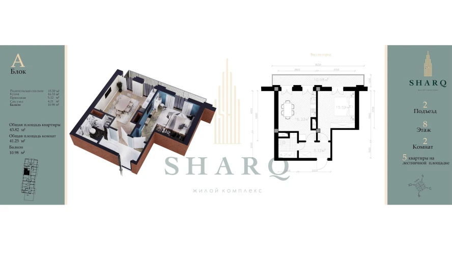 1-комн. квартира 41.25 м²  8/9 этаж | Жилой комплекс SHARQ