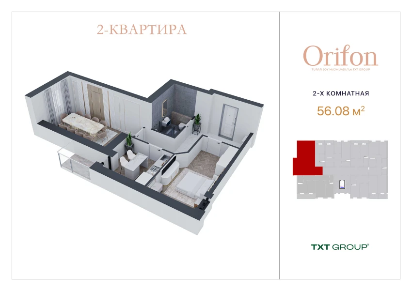 2-комн. квартира 56.08 м²  9/10 этаж | Жилой комплекс ORIFON