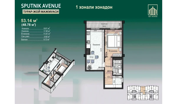 1-комнатная квартира 53.14 м²  3/12 этаж | Жилой комплекс SPUTNIK AVENUE