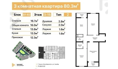3-xonali xonadon 80.3 m²  1/16 qavat | TRINITY Turar-joy majmuasi