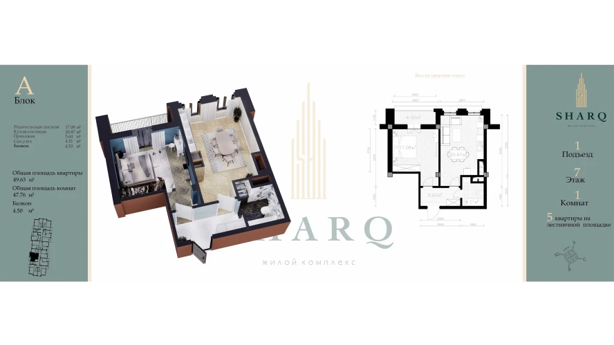 1-xonali xonadon 47.76 m²  7/9 qavat | SHARQ Turar-joy majmuasi