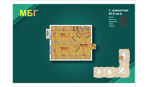 1-комнатная квартира 40.8 м²  2/9 этаж | Жилой комплекс MBG