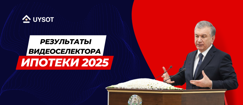 Ипотека 2025 в Узбекистане: условия, программы и последние новости от Шавката Мирзиеева | Uysot