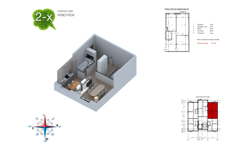 2-комн. квартира 68.8 м²  8/9 этаж | Жилой комплекс Uchtepa Avenue