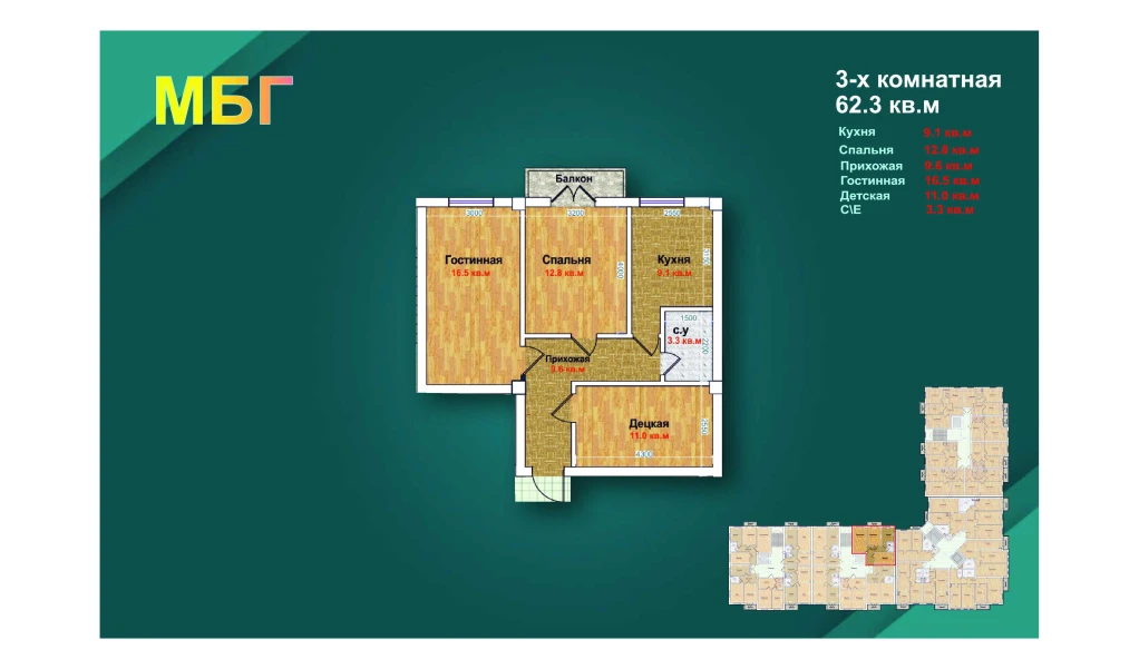 3-xonali xonadon 62.3 m²  5/9 qavat | MBG Turar-joy majmuasi