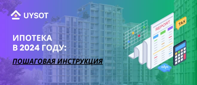 Ипотека в 2024 году: пошаговая инструкция