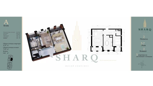 2-xonali xonadon 70 m²  6/9 qavat | SHARQ Turar-joy majmuasi