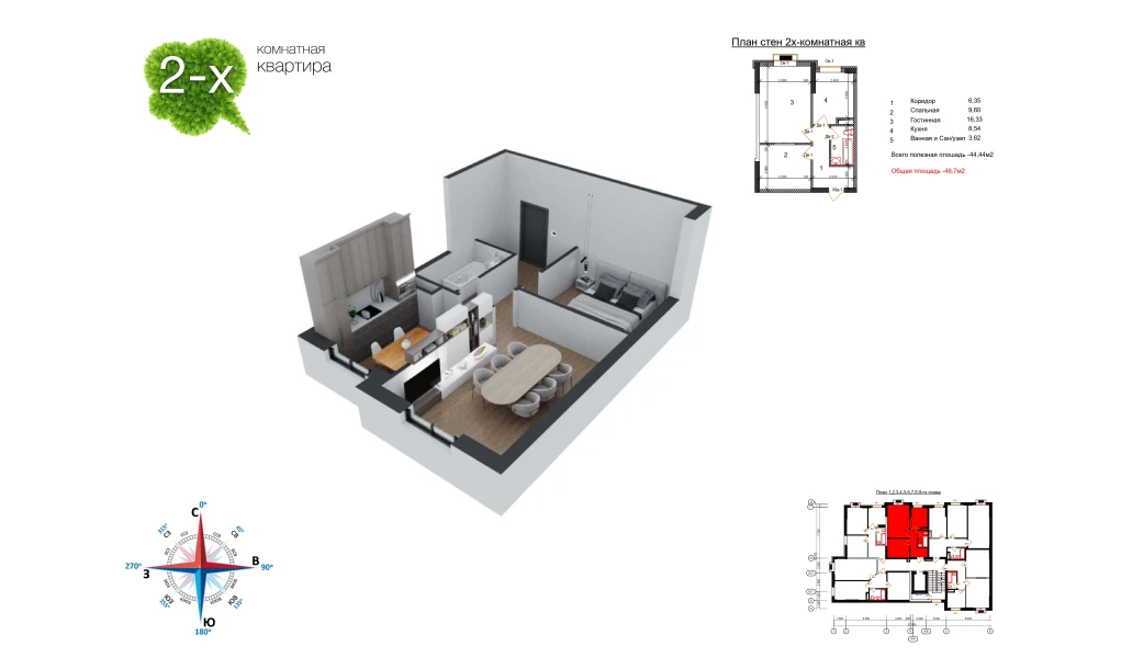 2-xonali xonadon 46.7 m²  8/9 qavat | Uchtepa Avenue Turar-joy majmuasi