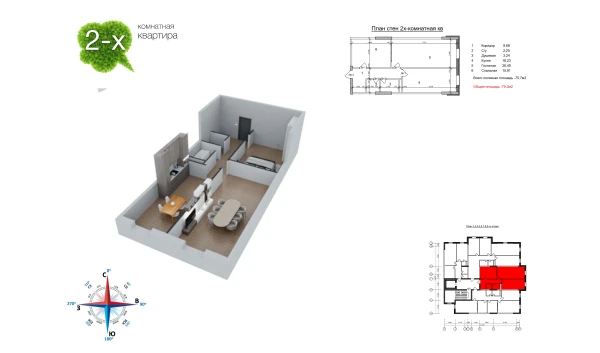 2-xonali xonadon 79.5 m²  6/9 qavat | Uchtepa Avenue Turar-joy majmuasi