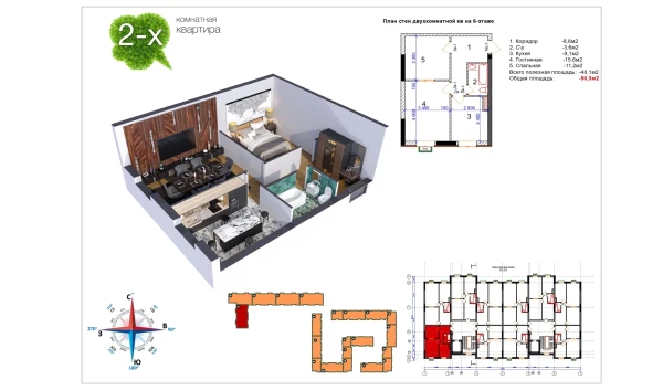 2-xonali xonadon 50 m²  8/11 qavat | Uchtepa Avenue Turar-joy majmuasi