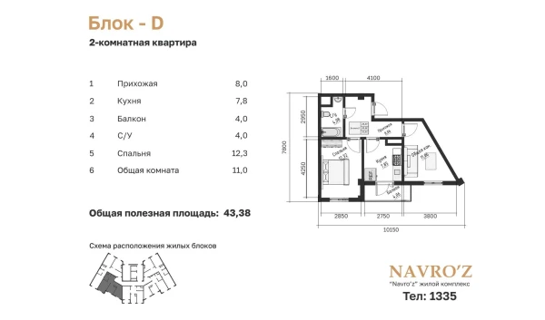 2-xonali xonadon 45.41 m²  2/15 qavat | Navro'z Residence Turar-joy majmuasi