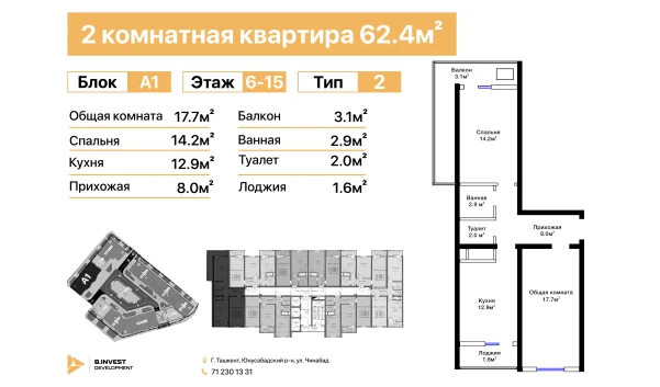 2-комнатная квартира 62.4 м²  14/16 этаж | Жилой комплекс TRINITY