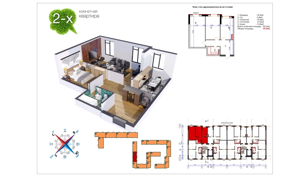 2-xonali xonadon 65 m²  8/9 qavat | Uchtepa Avenue Turar-joy majmuasi