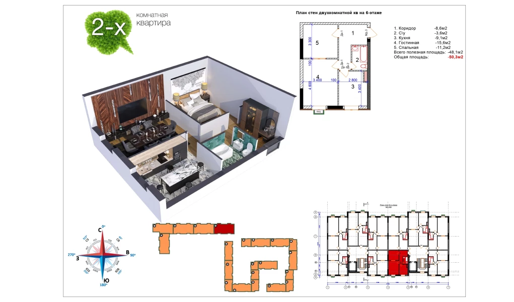 2-xonali xonadon 50.4 m²  6/10 qavat | Uchtepa Avenue Turar-joy majmuasi