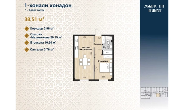 1-xonali xonadon 38.51 m²  1/12 qavat | Zangota City 1 -ETAP Turar-joy majmuasi