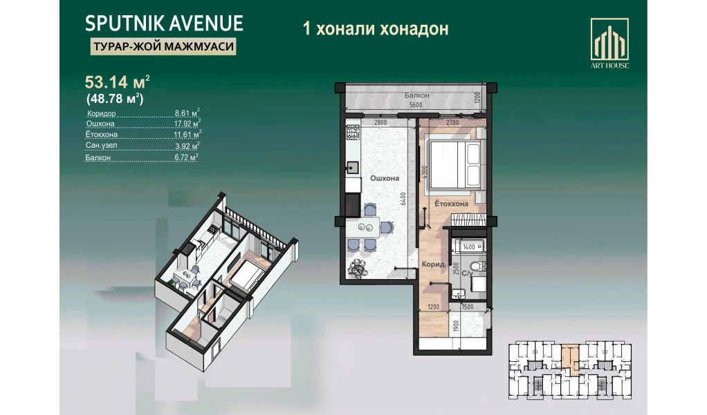 1-комн. квартира 53.14 м²  3/12 этаж | Жилой комплекс SPUTNIK AVENUE